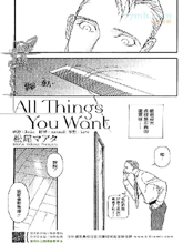 AllThingsYouWant,AllThingsYouWant漫画