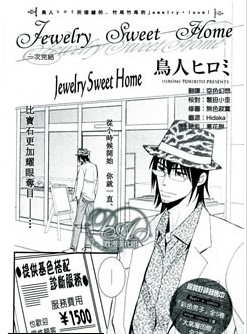 Jewelry_Sweet_Home,Jewelry_Sweet_Home漫画